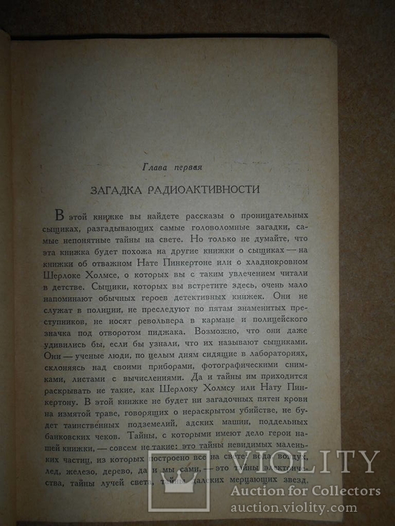 Атомы Электроны  Ядра 1935 год, фото №5