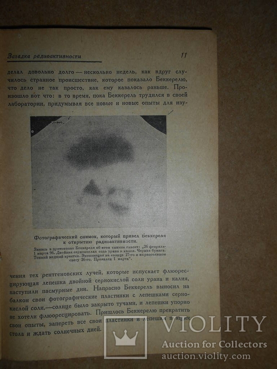 Атомы Электроны  Ядра 1935 год, фото №6