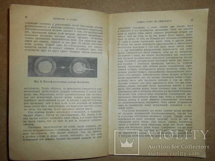 Физика Атомного Ядра 1947 год, фото №5