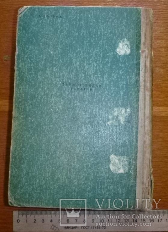 Угрюм-река В.Шишков 1958 год, фото №4