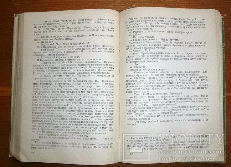 Угрюм-река В.Шишков 1958 год, фото №9