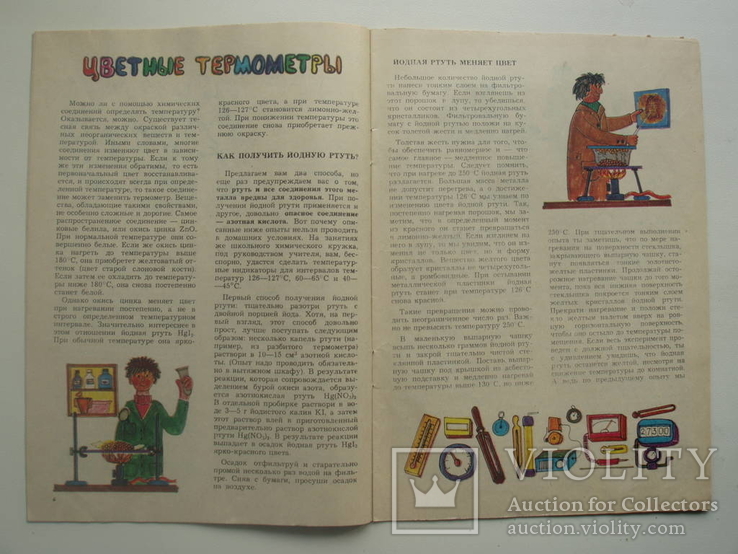 1981 Горизонты техники для детей № 5 (228) АК, фото №6