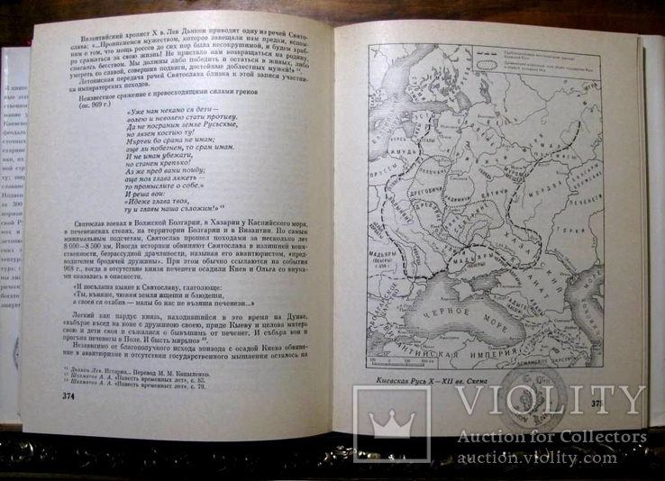 Академик Рыбаков.КИЕВСКАЯ РУСЬ  и РУССКИЕ КНЯЖЕСТВА XII-XIII в./Издание 1982 г., фото №8