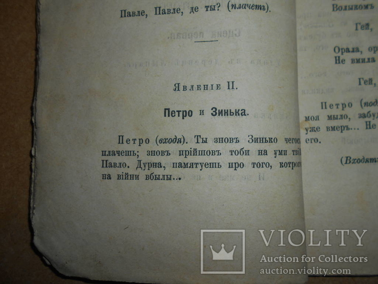 Марко Проклятый 1901 Киев, фото №4