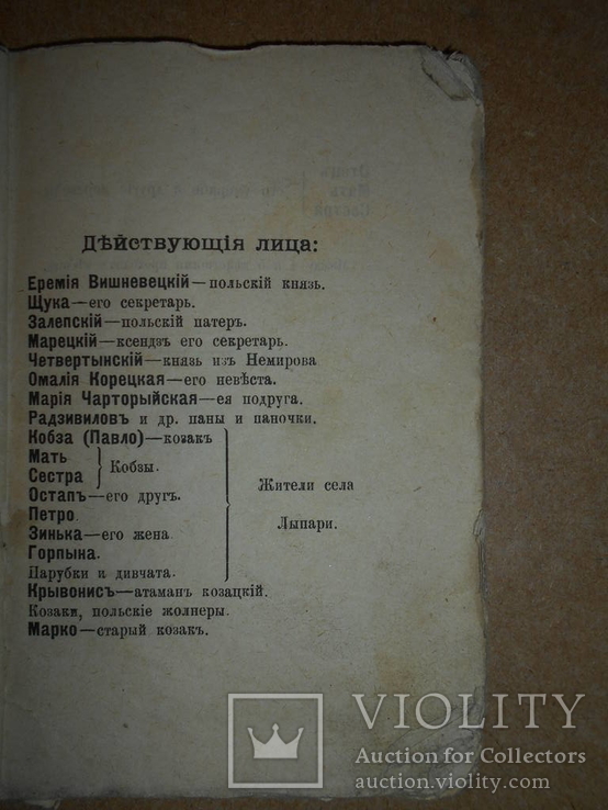 Марко Проклятый 1901 Киев, фото №6