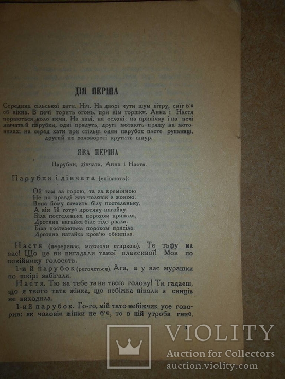 Украдене Щасте І.Франко 1924 рік Харків, фото №4