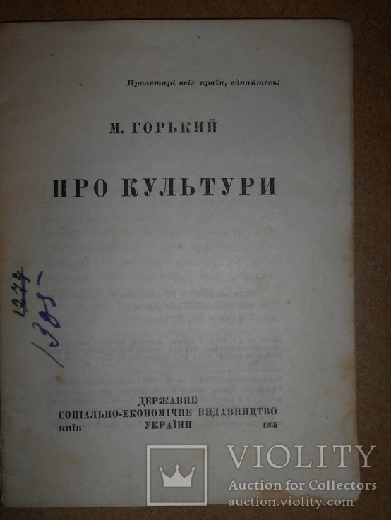 Про Культуры  1935 год Киев, фото №3