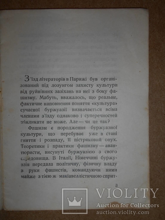 Про Культуры  1935 год Киев, фото №4