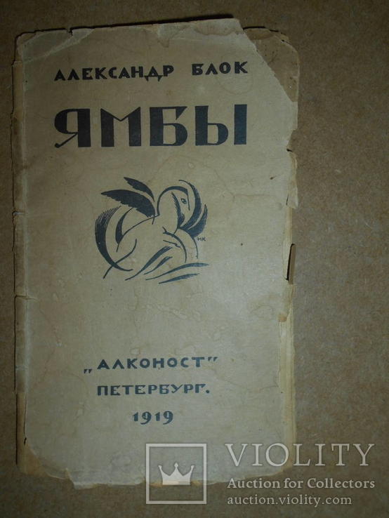 Ямбы Современные стихи  1919 год, фото №2