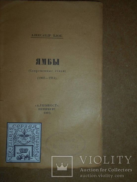Ямбы Современные стихи  1919 год, фото №3