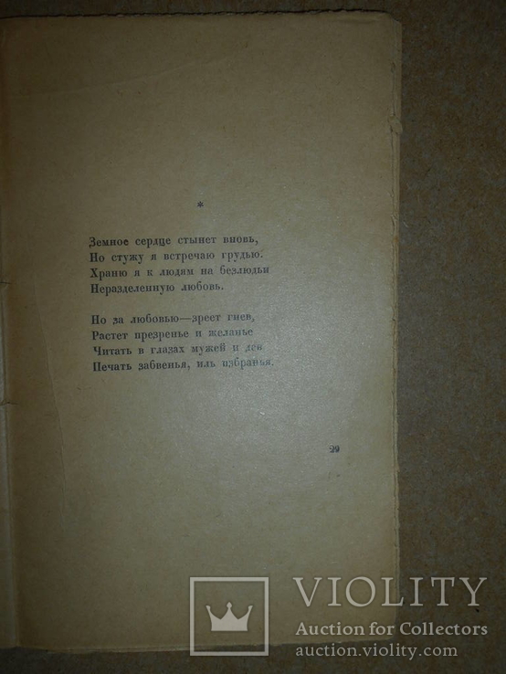 Ямбы Современные стихи  1919 год, фото №6