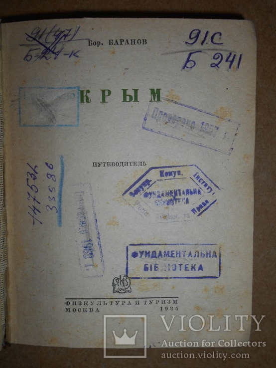 Крым Путеводитель 1935 год, фото №4