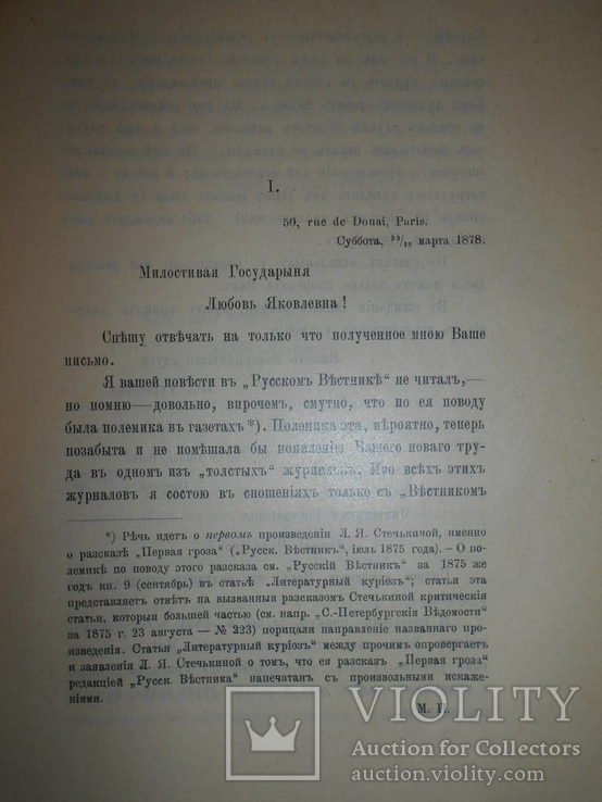 Письма И.С.Тургенева 1903 год Одесса, фото №4