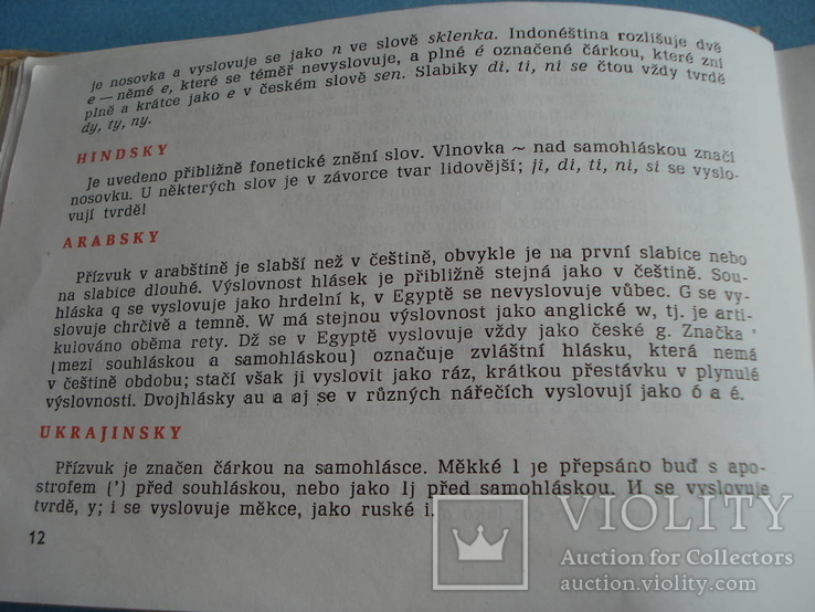 Чешский словарь на 26 языков мира. Praha 1960 год., фото №12