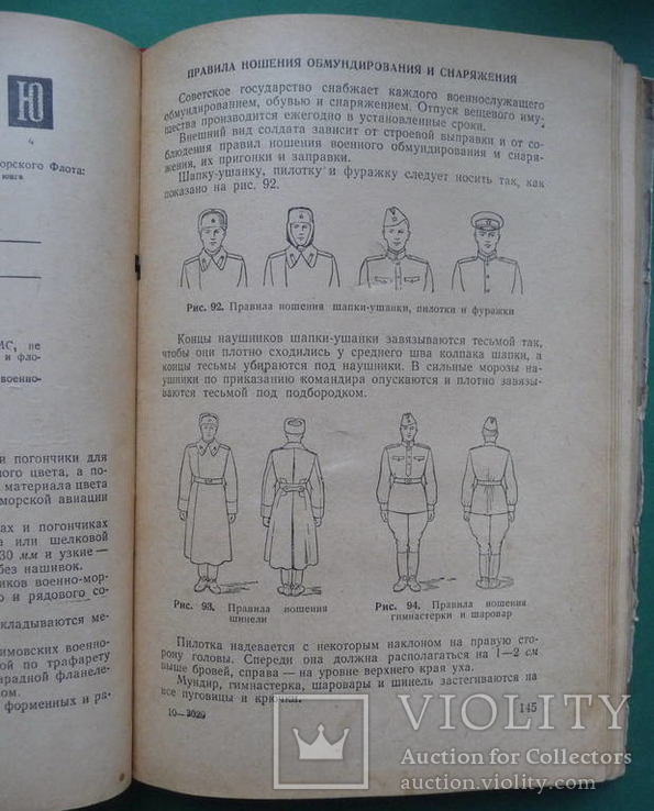 Пособие для допризывника., фото №12