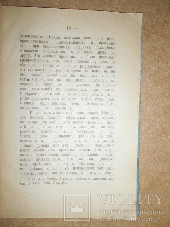 Профессиональный Союз Рабочих 1905 год Одесса, фото №5