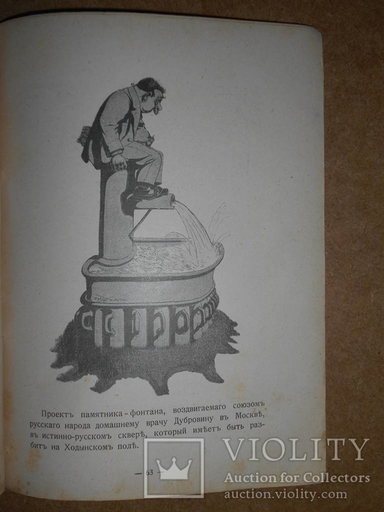 Альманах "Стрекозы" 1908 год, фото №7