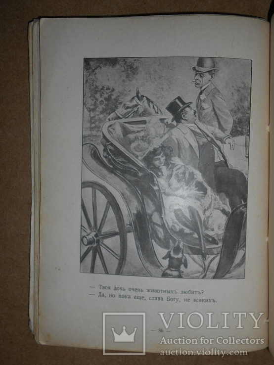 Альманах "Стрекозы" 1908 год, фото №8