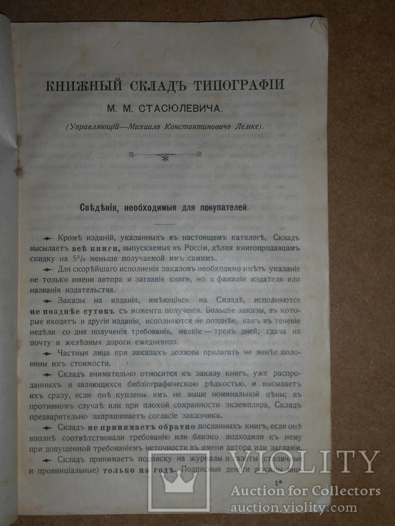 Основной Каталог  Книжного Склада 1908 год, фото №3