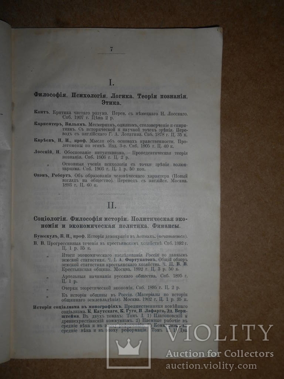 Основной Каталог  Книжного Склада 1908 год, фото №4