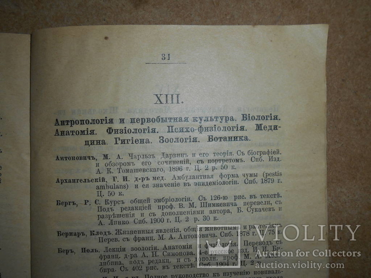 Основной Каталог  Книжного Склада 1908 год, фото №6