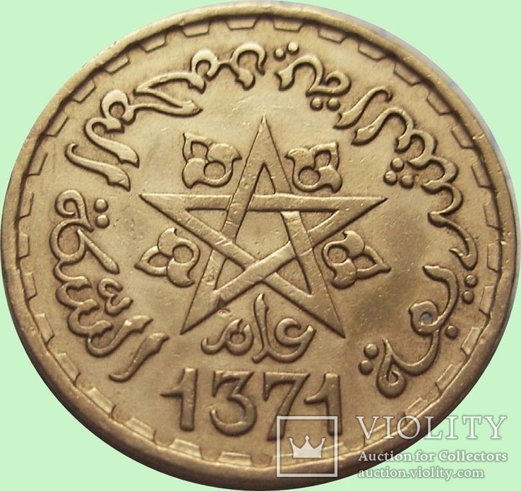 145. Марокко 20 франков, 1952 год .Французский протекторат, фото №3