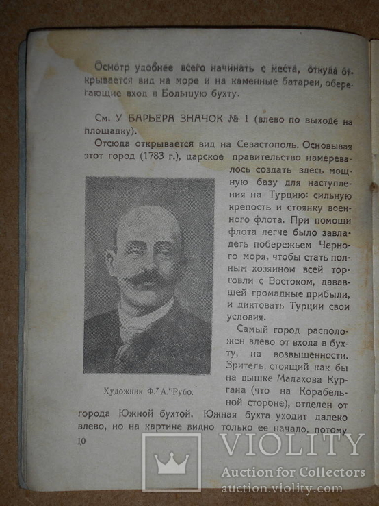 Понорама Обороны Севастополь 1939 год   Крым, фото №4