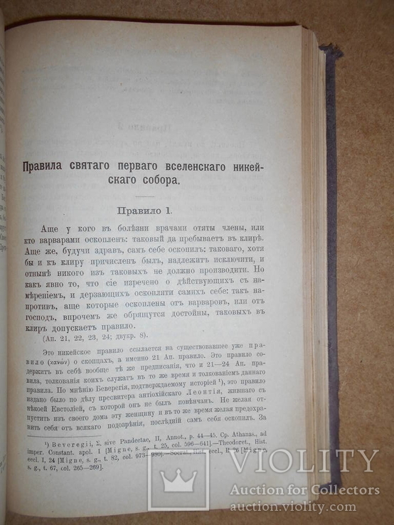 Правила Православной Церкви 1911 год, фото №10