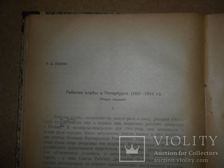 История Профессионального движения в России 1925 год, фото №4