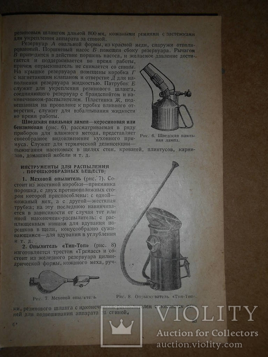 Курс Дезинфекции Дезинсекции и Дератизации 1934 год, фото №6