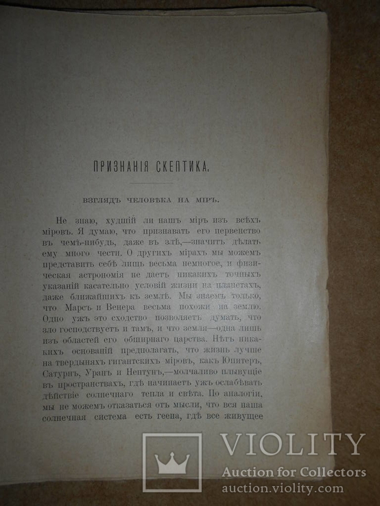 Признание Скептика и Рассказы 1903 год, фото №3