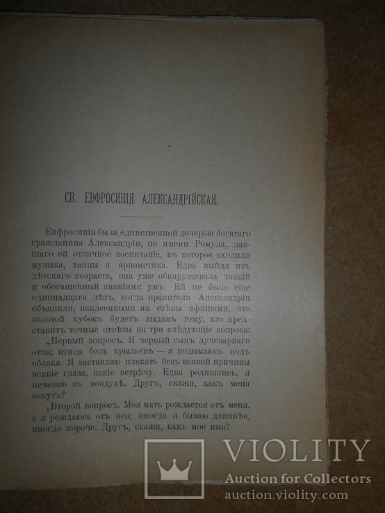 Признание Скептика и Рассказы 1903 год, фото №6