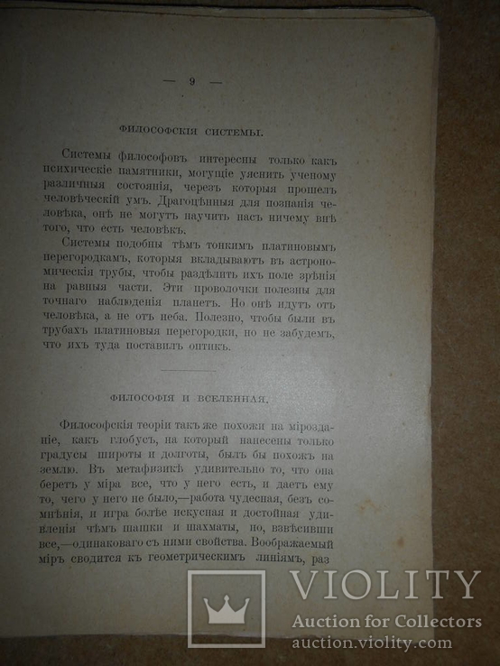 Признание Скептика и Рассказы 1903 год, фото №7