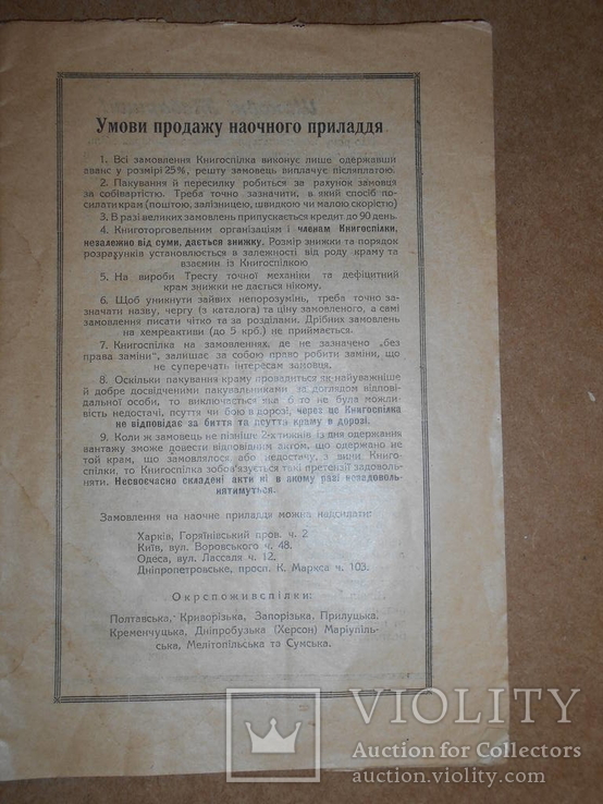 Цінник Лабораторного Устаткування 1929 рік Харків, фото №3