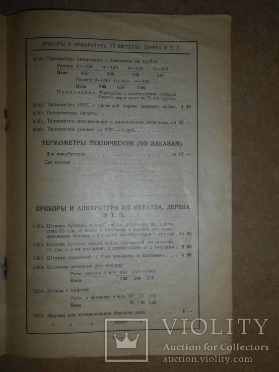 Цінник Лабораторного Устаткування 1929 рік Харків, фото №5