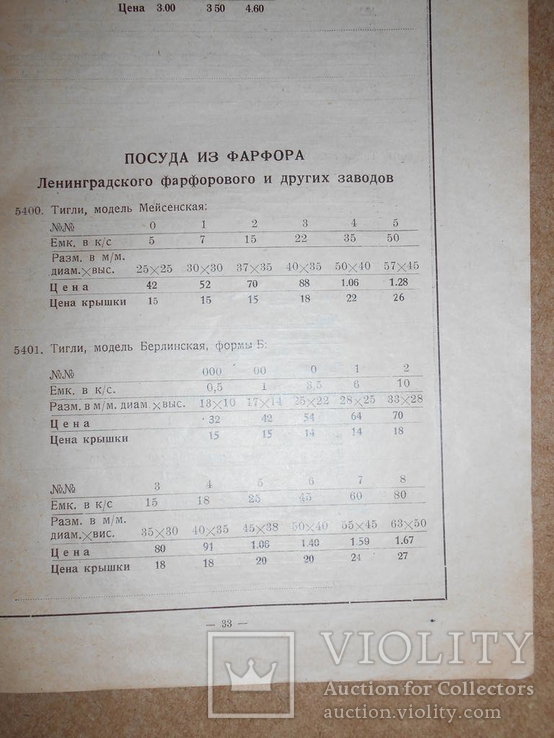 Цінник Лабораторного Устаткування 1929 рік Харків, фото №6