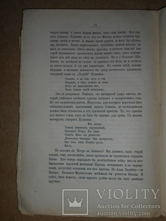 Иллюзии Поэтического Творчества 1890 год, фото №5