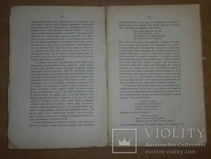 Иллюзии Поэтического Творчества 1890 год, фото №6