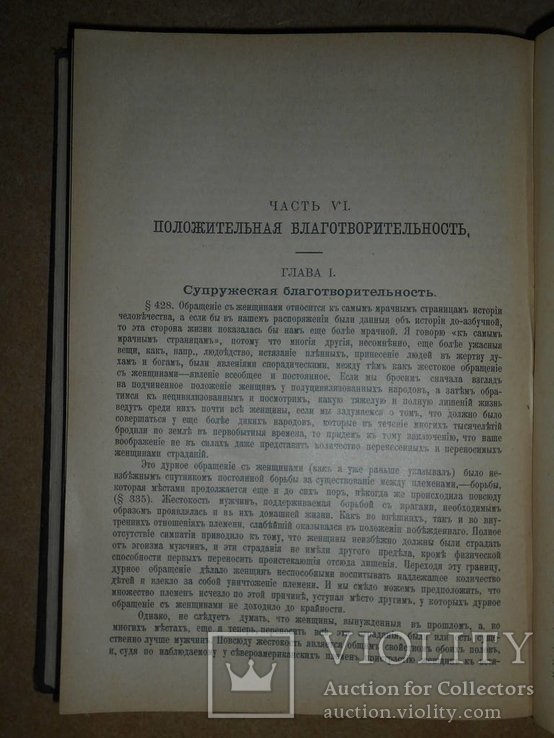 Сочинения Герберта Спенсера Основания Этики 1899 год, фото №8