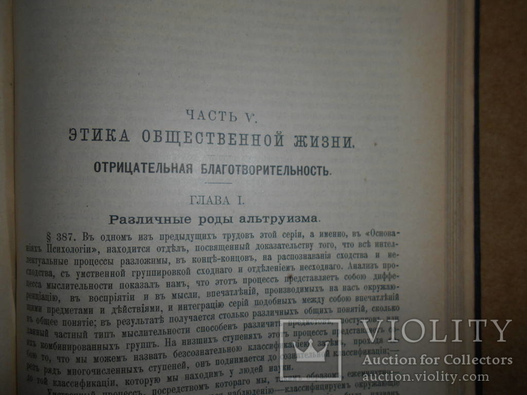 Сочинения Герберта Спенсера Основания Этики 1899 год, фото №9