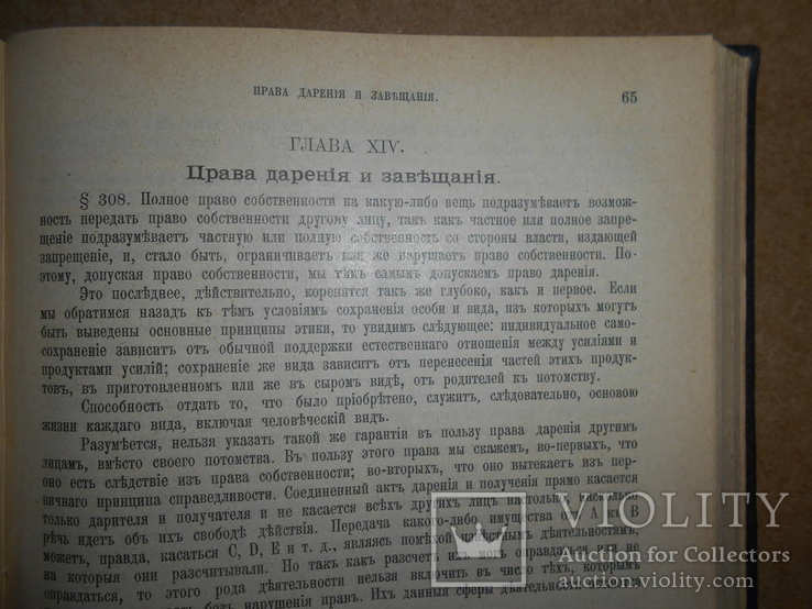 Сочинения Герберта Спенсера Основания Этики 1899 год, фото №10