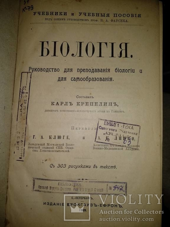 1909 год Биология, фото №2