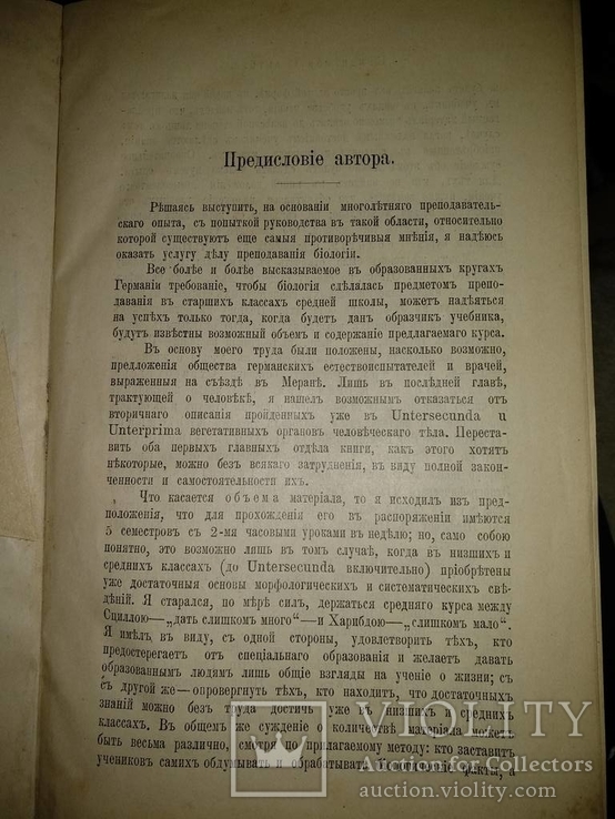 1909 год Биология, фото №3