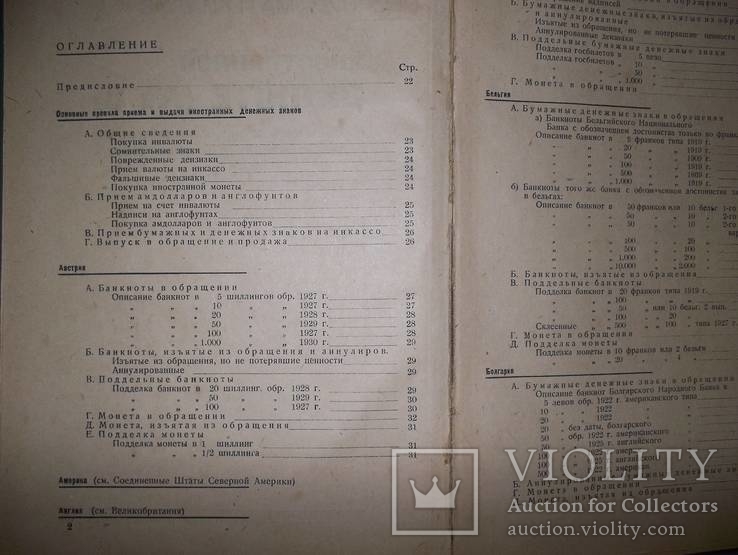 Сборник материалов по иностранной валюте.1932.Букіністична рідкість (ДСК), фото №4