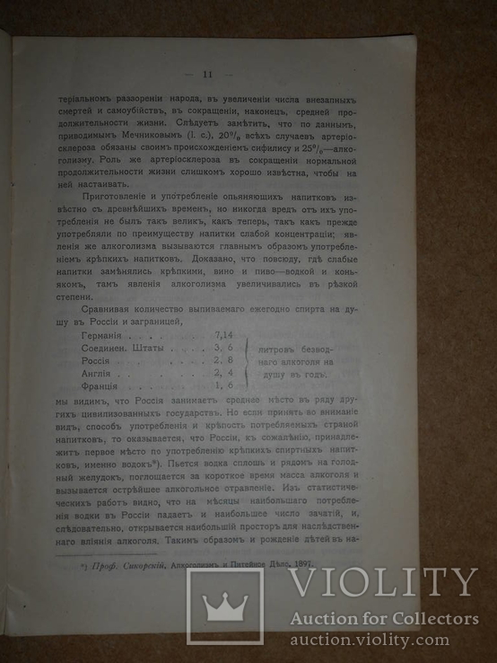 О Состоянии Народного Здравия в России 1905 год Одесса, фото №5