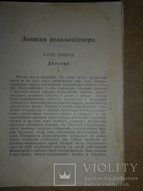 Записки Революционера 1906 год, фото №4