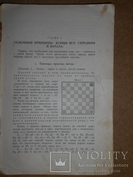 Основы Шахматной Игры Капабланка  1928 год, фото №4