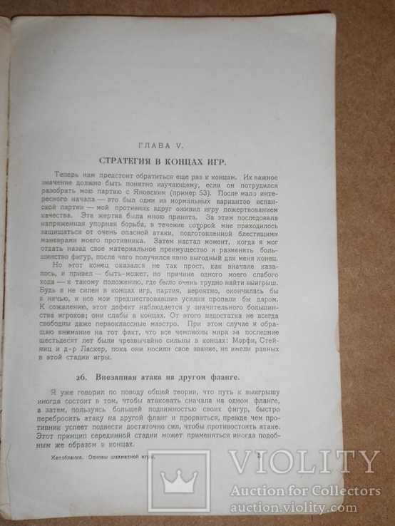 Основы Шахматной Игры Капабланка  1928 год, фото №6