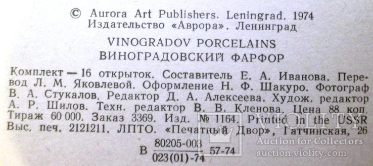  Виноградівська порцеляна.  (16 листівок), фото №7