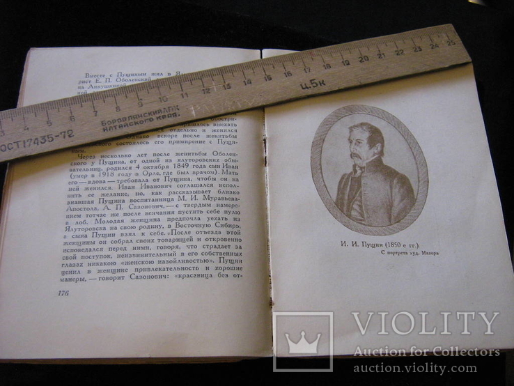 Записки о Пушкине (гослитиздат 1934), фото №3